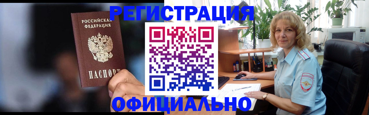 прописка ребенка в Кохме